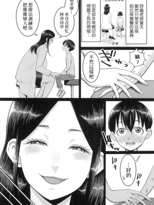 [アガタ] しおり先生はおち○ちんの育て屋さん｜詩織老師是正太小♡雞的育成專家 [中国翻訳] [無修正]_127