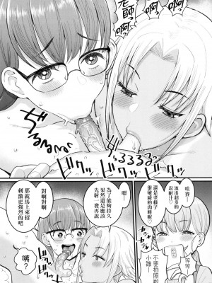 [アガタ] しおり先生はおち○ちんの育て屋さん｜詩織老師是正太小♡雞的育成專家 [中国翻訳] [無修正]_106