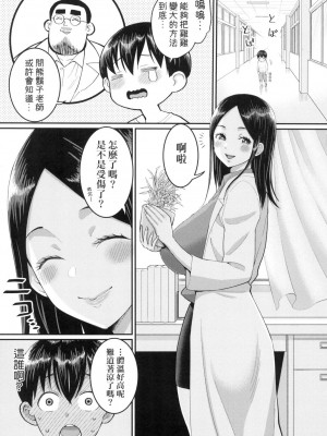 [アガタ] しおり先生はおち○ちんの育て屋さん｜詩織老師是正太小♡雞的育成專家 [中国翻訳] [無修正]_126