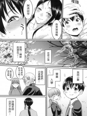 [アガタ] しおり先生はおち○ちんの育て屋さん｜詩織老師是正太小♡雞的育成專家 [中国翻訳] [無修正]_171