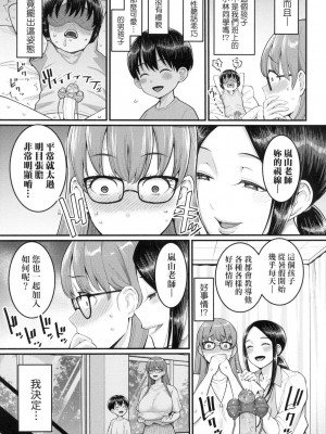 [アガタ] しおり先生はおち○ちんの育て屋さん｜詩織老師是正太小♡雞的育成專家 [中国翻訳] [無修正]_056