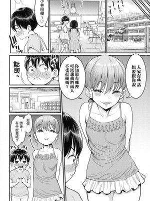 [アガタ] しおり先生はおち○ちんの育て屋さん｜詩織老師是正太小♡雞的育成專家 [中国翻訳] [無修正]_083