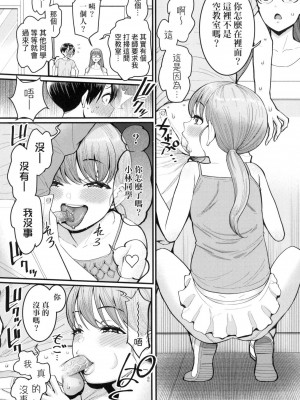 [アガタ] しおり先生はおち○ちんの育て屋さん｜詩織老師是正太小♡雞的育成專家 [中国翻訳] [無修正]_088