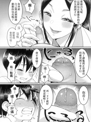 [アガタ] しおり先生はおち○ちんの育て屋さん｜詩織老師是正太小♡雞的育成專家 [中国翻訳] [無修正]_129