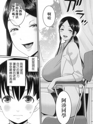 [アガタ] しおり先生はおち○ちんの育て屋さん｜詩織老師是正太小♡雞的育成專家 [中国翻訳] [無修正]_145