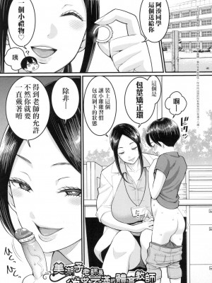 [アガタ] しおり先生はおち○ちんの育て屋さん｜詩織老師是正太小♡雞的育成專家 [中国翻訳] [無修正]_026