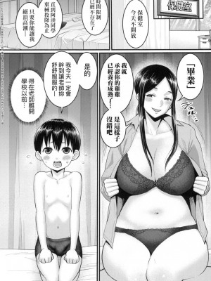 [アガタ] しおり先生はおち○ちんの育て屋さん｜詩織老師是正太小♡雞的育成專家 [中国翻訳] [無修正]_147