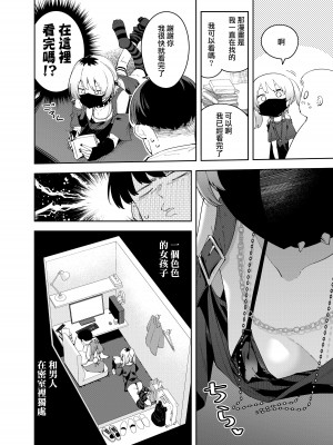 [シンセカイセット (菖蒲)] 隣人は有名配信者4人目 [一〇〇五个人汉化]_16