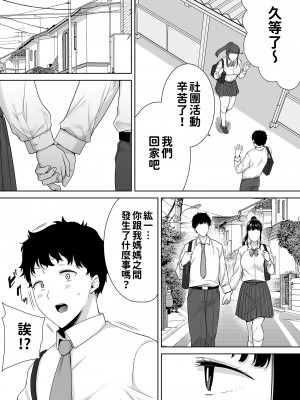 [DOLL PLAY (黒巣ガタリ)] かのまましんどろーむ2 眼鏡あり.ver｜女友媽媽症候群2 眼鏡版.ver [本本力學實驗室] [無修正] [DL版]_BW35