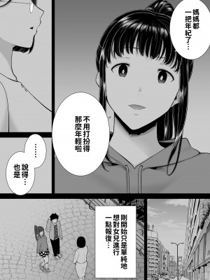 [DOLL PLAY (黒巣ガタリ)] かのまましんどろーむ2 眼鏡あり.ver｜女友媽媽症候群2 眼鏡版.ver [本本力學實驗室] [無修正] [DL版]_BW78