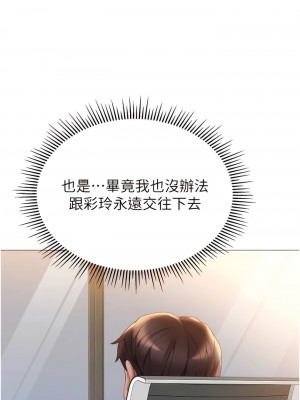 女兒閨蜜都歸ME 114-115話_114_03