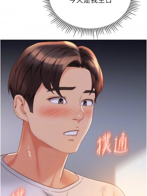 女兒閨蜜都歸ME 114-115話_114_05