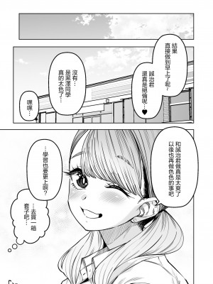 [原産茶 (つくは)] 同級性活 [中国翻訳] [DL版]_24