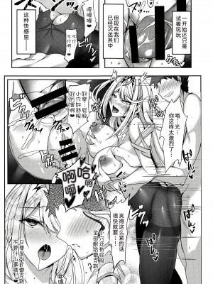 (C102) [どらやきや (井上たくや)] ヒカリちゃんのもっとえっち本 (ゼノブレイド2) [甜族星人x我不看本子汉化]_15