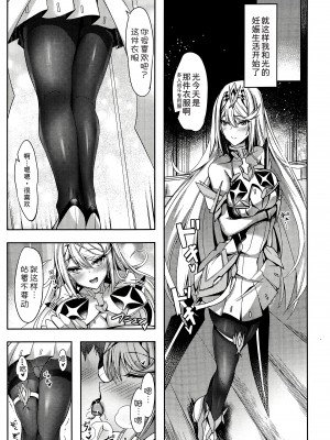 (C102) [どらやきや (井上たくや)] ヒカリちゃんのもっとえっち本 (ゼノブレイド2) [甜族星人x我不看本子汉化]_09