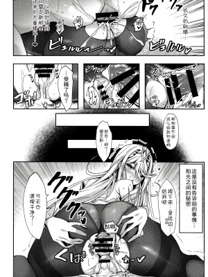 (C102) [どらやきや (井上たくや)] ヒカリちゃんのもっとえっち本 (ゼノブレイド2) [甜族星人x我不看本子汉化]_14