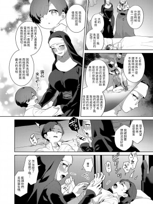 [十はやみ] レーヴェントロー嬢の情交事件簿 第5話 (G-エッヂ Vol.042) [中国翻訳]_06