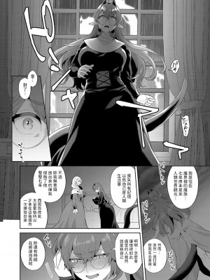 [十はやみ] レーヴェントロー嬢の情交事件簿 第5話 (G-エッヂ Vol.042) [中国翻訳]_08