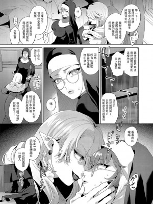 [十はやみ] レーヴェントロー嬢の情交事件簿 第5話 (G-エッヂ Vol.042) [中国翻訳]_07