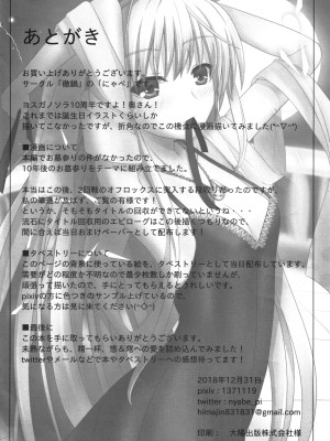 (C95) [徹鍋 (にゃべ)] フタリノミライトソノサキト (ヨスガノソラ)_17