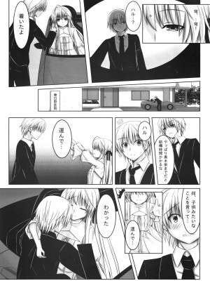 (C95) [徹鍋 (にゃべ)] フタリノミライトソノサキト (ヨスガノソラ)_05