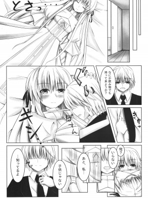 (C95) [徹鍋 (にゃべ)] フタリノミライトソノサキト (ヨスガノソラ)_06