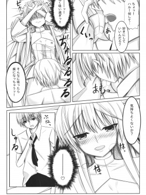 (C95) [徹鍋 (にゃべ)] フタリノミライトソノサキト (ヨスガノソラ)_08