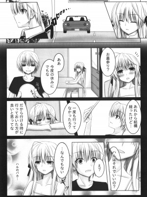 (C95) [徹鍋 (にゃべ)] フタリノミライトソノサキト (ヨスガノソラ)_04