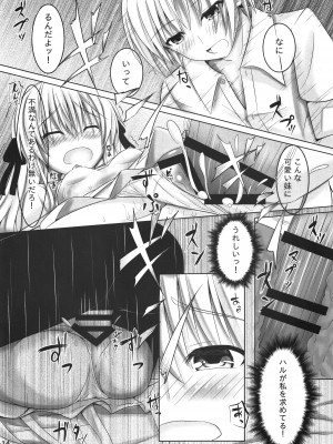 (C95) [徹鍋 (にゃべ)] フタリノミライトソノサキト (ヨスガノソラ)_13