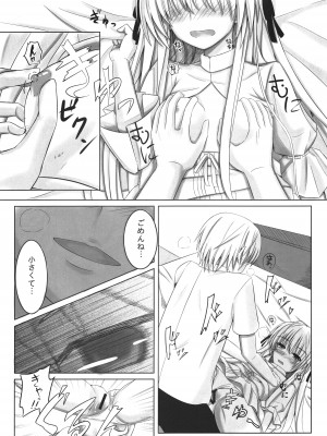 (C95) [徹鍋 (にゃべ)] フタリノミライトソノサキト (ヨスガノソラ)_11