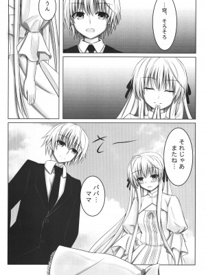 (C95) [徹鍋 (にゃべ)] フタリノミライトソノサキト (ヨスガノソラ)_03