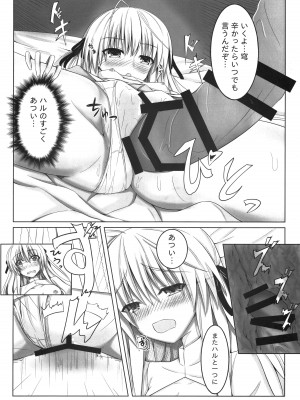 (C95) [徹鍋 (にゃべ)] フタリノミライトソノサキト (ヨスガノソラ)_09