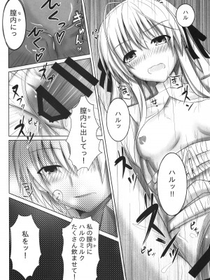 (C95) [徹鍋 (にゃべ)] フタリノミライトソノサキト (ヨスガノソラ)_14