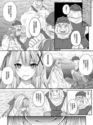 [聖華快楽書店 (エルトリア、夜空さくら、ちょこみんと)] パラサイトラバー ―黒ラバー触手服に寄生された姫騎士物語― [中国翻訳]_32