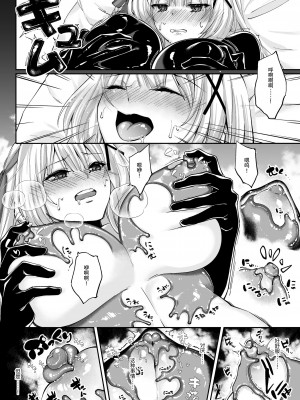 [聖華快楽書店 (エルトリア、夜空さくら、ちょこみんと)] パラサイトラバー ―黒ラバー触手服に寄生された姫騎士物語― [中国翻訳]_18