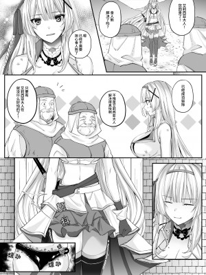 [聖華快楽書店 (エルトリア、夜空さくら、ちょこみんと)] パラサイトラバー ―黒ラバー触手服に寄生された姫騎士物語― [中国翻訳]_08