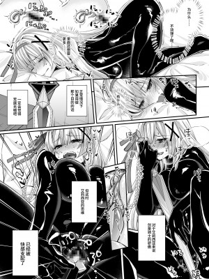 [聖華快楽書店 (エルトリア、夜空さくら、ちょこみんと)] パラサイトラバー ―黒ラバー触手服に寄生された姫騎士物語― [中国翻訳]_20