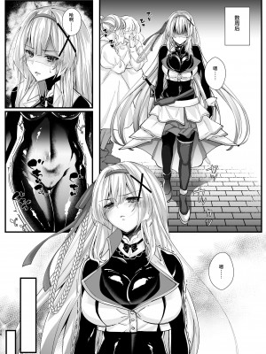 [聖華快楽書店 (エルトリア、夜空さくら、ちょこみんと)] パラサイトラバー ―黒ラバー触手服に寄生された姫騎士物語― [中国翻訳]_16