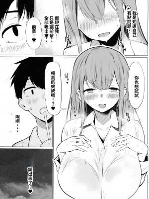 (C102) [ひむがね屋 (柚月ひむか)] 先輩♥ミルクが止まりません♥ [巨乳星人個人漢化]_17