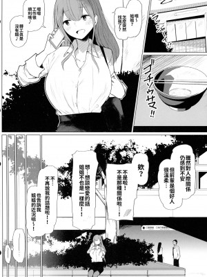 (C102) [ひむがね屋 (柚月ひむか)] 先輩♥ミルクが止まりません♥ [巨乳星人個人漢化]_04