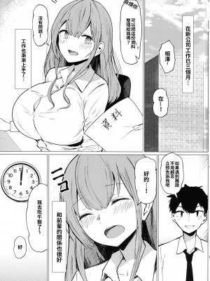 (C102) [ひむがね屋 (柚月ひむか)] 先輩♥ミルクが止まりません♥ [巨乳星人個人漢化]_03