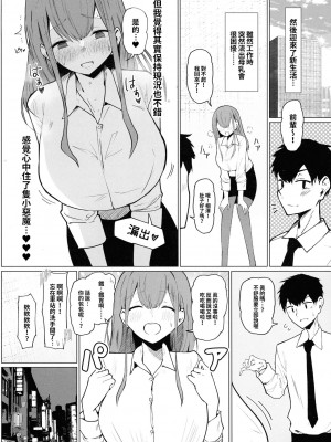 (C102) [ひむがね屋 (柚月ひむか)] 先輩♥ミルクが止まりません♥ [巨乳星人個人漢化]_10