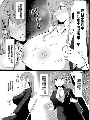(C102) [ひむがね屋 (柚月ひむか)] 先輩♥ミルクが止まりません♥ [巨乳星人個人漢化]_09