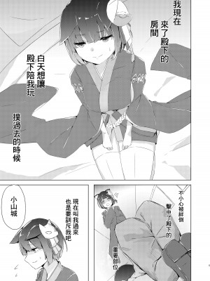 (C94) [こっとんきゃんでぃ (コットン)] 山城ちゃんお仕置き本 (アズールレーン) [DL版] [中国翻译]_02