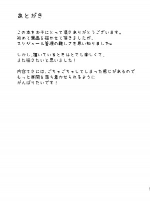 (C94) [こっとんきゃんでぃ (コットン)] 山城ちゃんお仕置き本 (アズールレーン) [DL版] [中国翻译]_18