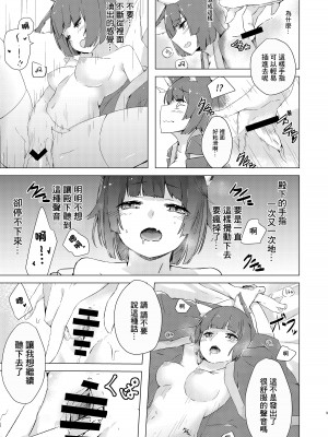 (C94) [こっとんきゃんでぃ (コットン)] 山城ちゃんお仕置き本 (アズールレーン) [DL版] [中国翻译]_06