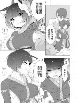 (C94) [こっとんきゃんでぃ (コットン)] 山城ちゃんお仕置き本 (アズールレーン) [DL版] [中国翻译]_04