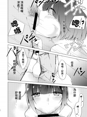 (C94) [こっとんきゃんでぃ (コットン)] 山城ちゃんお仕置き本 (アズールレーン) [DL版] [中国翻译]_09