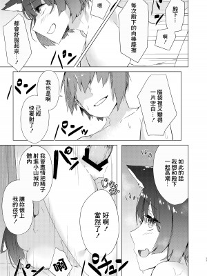 (C94) [こっとんきゃんでぃ (コットン)] 山城ちゃんお仕置き本 (アズールレーン) [DL版] [中国翻译]_14