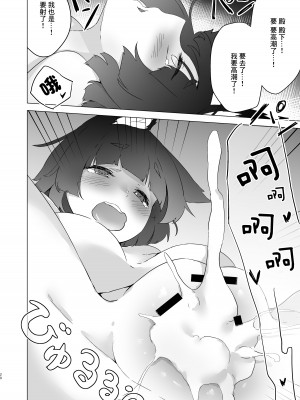 (C95) [こっとんきゃんでぃ (コットン)] ちゅーるとりっぷ (アズールレーン) [DL版] [中国翻译]_17